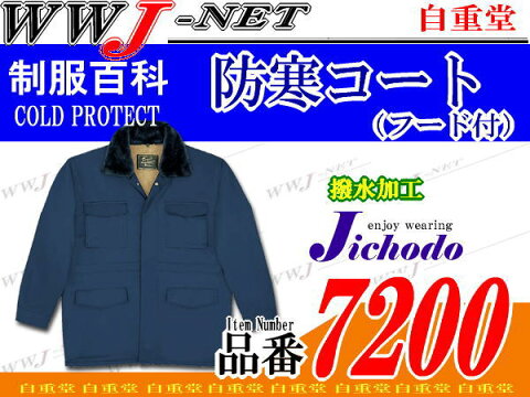 jc7200 作業服 作業着 防寒着