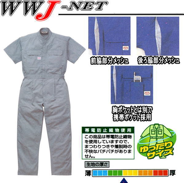 ツナギ服 Auto-bi オートバイ 前後メッシュで爽やかさキープ 半袖 つなぎ服 1-3651 ツナギ 山田辰 YT3651 春夏物