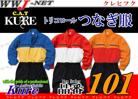 kr101 ツナギ服