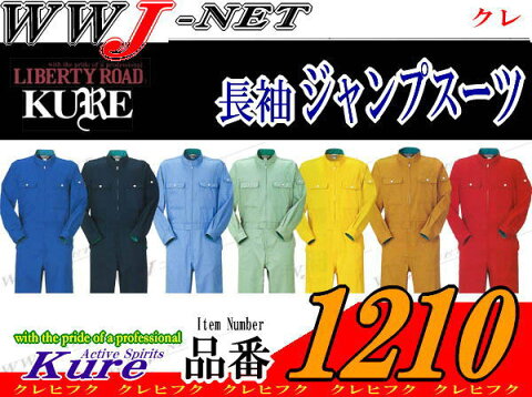 kr1210 ツナギ服