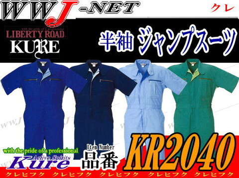 kr2040 ツナギ服