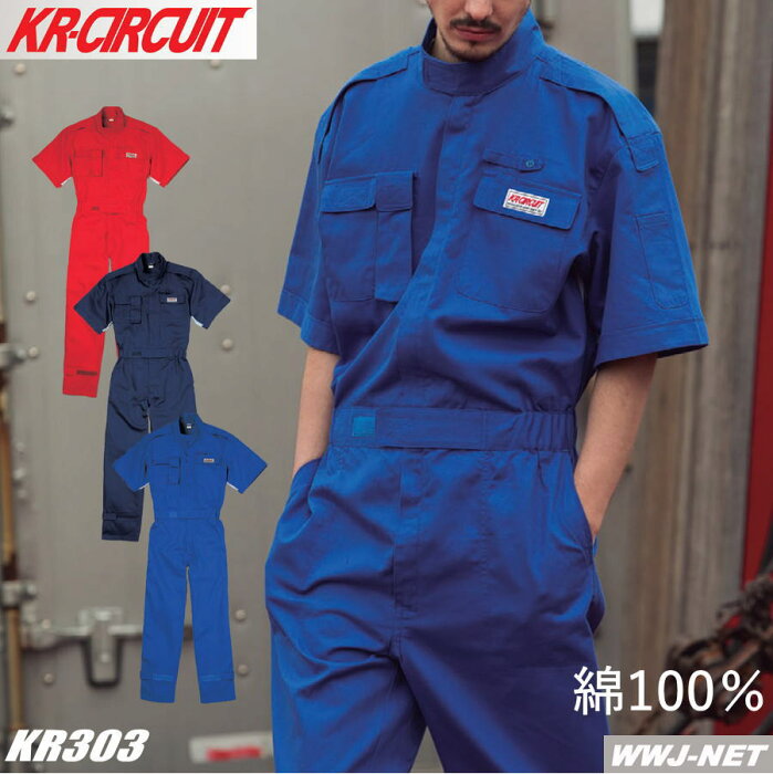 ツナギ服 KR Circuit プロ仕様 半袖 ピットスーツ つなぎ服 ツナギ クレヒフク KR303