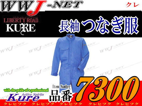 kr7300 ツナギ服