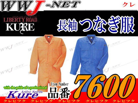 kr7600 ツナギ服