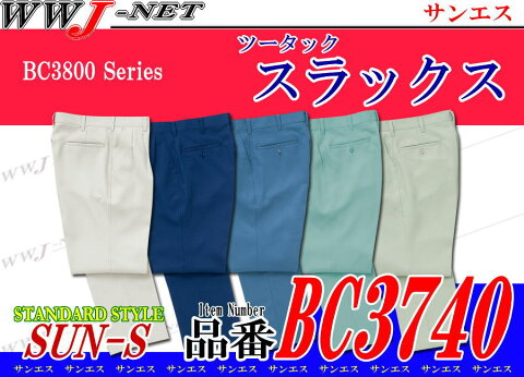 ssbc3740 作業服 作業着