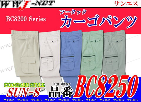 ssbc8250 作業服 作業着