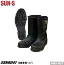 防寒長靴 SUN・S NR041 冷凍倉庫用 冷蔵庫対応 冷凍庫対応 マイナス40度対応 冷凍倉庫内 ...