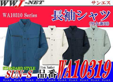 sswa10319 作業服 作業着