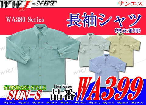 sswa399 作業服 作業着