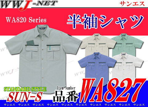 sswa827 作業服 作業着