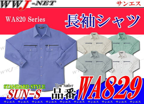 sswa829 作業服 作業着