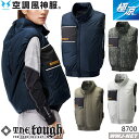 空調風神服 【服のみ】 8700 ベスト 遮熱 チタン加工 サイドファン 撥水 ファン付きウェア対応 アタックベース AB8700