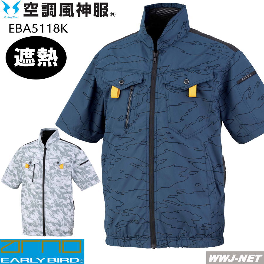 Rakuten - 空調風神服 【服のみ】 EARLYBIRD EBA5118K ジャケット 半袖 フルハーネス チタン加工 サイドファン ファン付きウェア ビッグボーン商事 BBEBA5118K