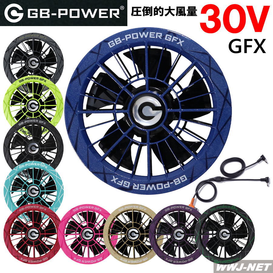 Rakuten - [即日発送] 長信ジャパン 【30Vファンセットのみ】 GFX 2026新型 GB-POWER 30V ファンセット 圧倒的大風量 ファン付きウェア対応 ERGFX
