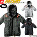 エアークラフト  BURTLE WORKWEAR AC1156 2024新色 ブルゾン ジャケット 半袖 男女 撥水 UVカット 作業服 空調 熱中症対策 ファン付きウェア バートル KKAC1156