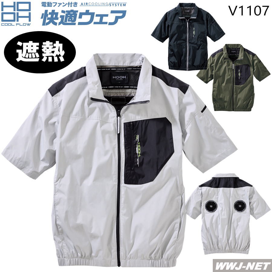 Rakuten - 快適ウェア S〜10L 【服のみ】 HOOH V1107 ジャケット ブルゾン 半袖 ミドルファンタイプ 遮熱 UVカット 撥水 作業服 空調 ファン付きウェア 村上被服 MUV1107