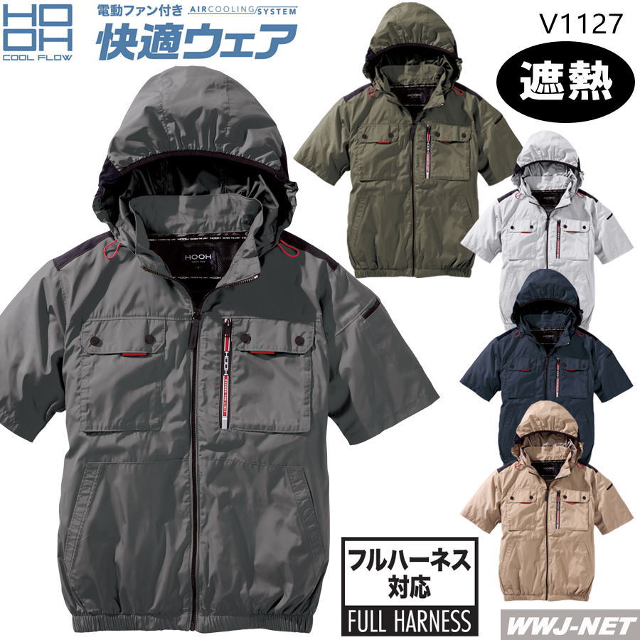 Rakuten - 快適ウェア S〜10L 【服のみ】 HOOH V1127 ジャケット ブルゾン 半袖 ミドルファンタイプ 遮熱 フルハーネス 撥水 空調 ファン付きウェア 村上被服 MUV1127