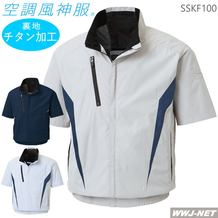乐天商城 - 空調風神服 【服のみ】 サンエス KF100 ブルゾン ジャケット 半袖 作業服 空調 ファン付きウェア 裏チタン加工 風神ベスト対応 高所作業 サンエス SSKF100