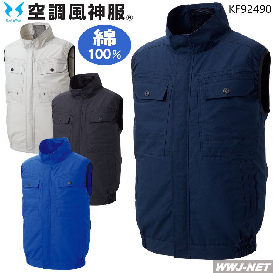 Rakuten - 空調風神服 【服のみ】 サンエス KF92490 ベスト 綿100% 作業服 空調 ファン付きウェア UVカット サンエス SSKF92490