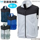 空調風神服 【服のみ】 サンエス KF92162 ベスト 作業服 空調 ファン付きウェア アウトドア レジャー 消臭 撥水 サンエス SSKU92162