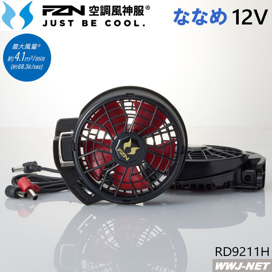 Rakuten - 空調風神服 【12V仕様ファンセットのみ】 サンエス RD9211H 2026新型 ななめファン 空調 ファン付きウェア対応 サンエス SSRD9211H