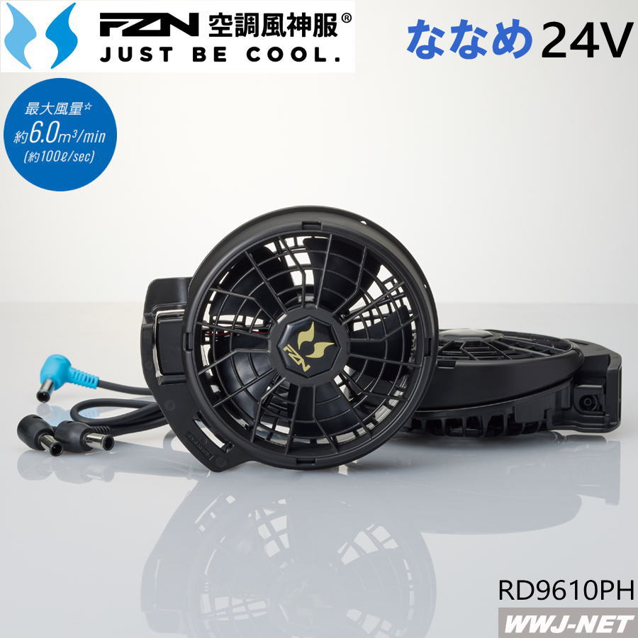 乐天商城 - 空調風神服 【24V仕様ファンセットのみ】 サンエス RD9610PH 2026新型 ななめファン 空調 ファン付きウェア対応 サンエス SSRD9610PH