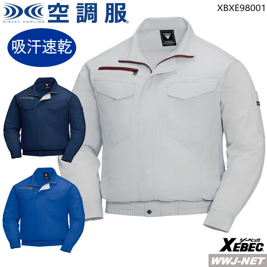 空調服R 【服のみ】 ジーベック XE98001 ブルゾン ジャケット 長袖 作業服 空調 ファン付きウェア) 体感-2度 遮熱効果 吸水速乾 UVカット ジーベック XBXE98001