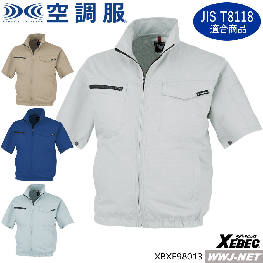 空調服R 【服のみ】 ジーベック XE98013 ブルゾン ジャケット 半袖 作業服 空調 ファン付きウェア 制電素材 JIS T8118適合 ジーベック XBXE98013