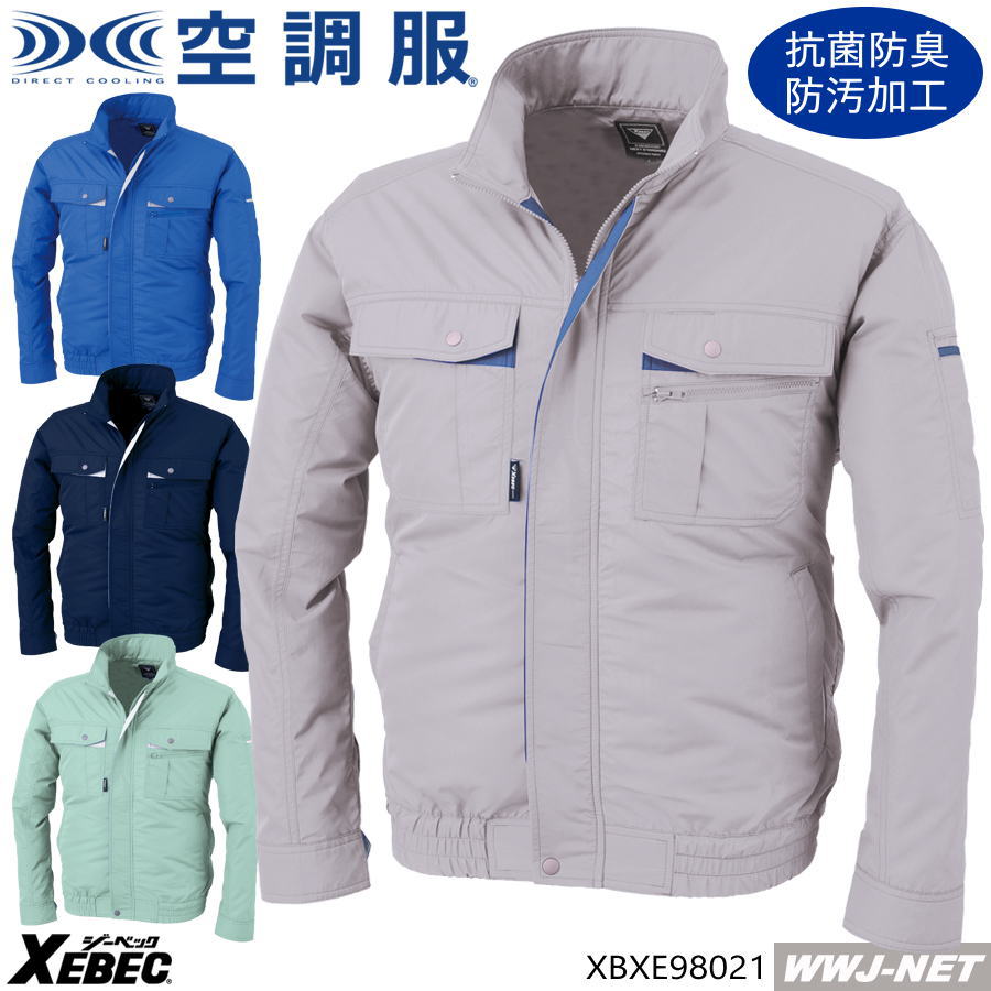 空調服R 【服のみ】 ジーベック XE98021 ブルゾン ジャケット 長袖 作業服 空調 ファン付きウェア 抗菌 防臭 防汚 ジーベック XBXE98021