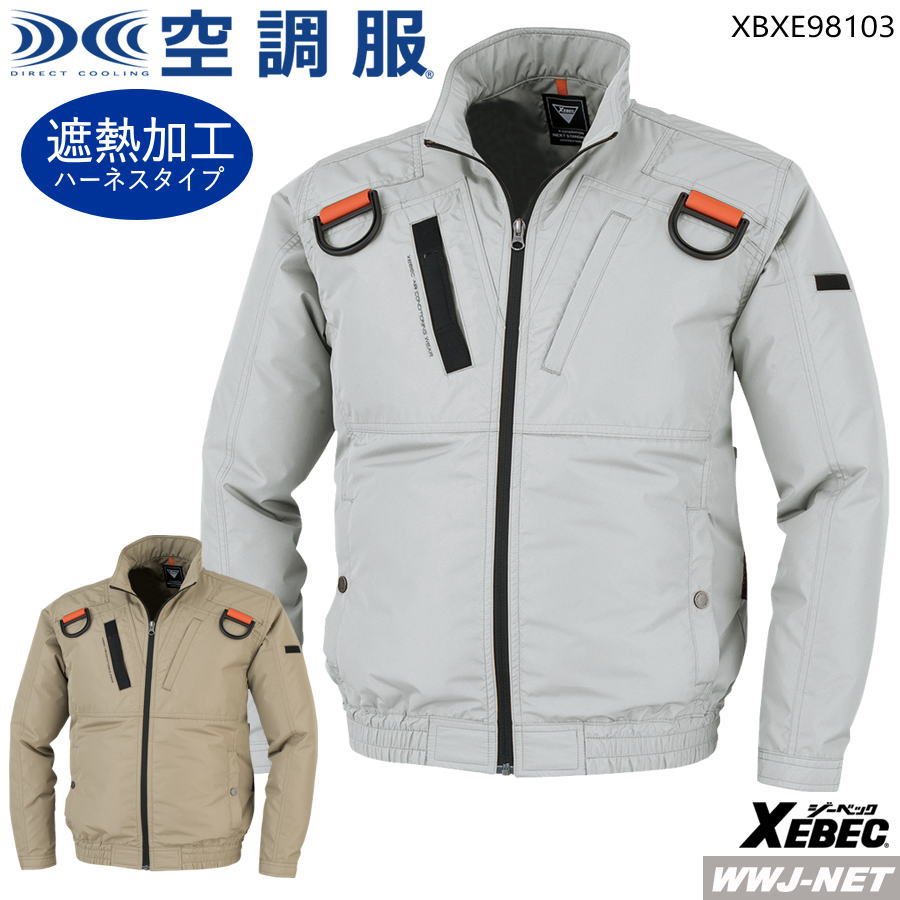 空調服R 【服のみ】 ジーベック XE98103 ブルゾン ジャケット 長袖 作業服 空調 ファン付きウェア ハーネス対応 撥水 UVカット 遮熱加工 ジーベック XBXE98103
