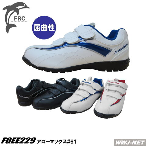 fgee229 安全靴