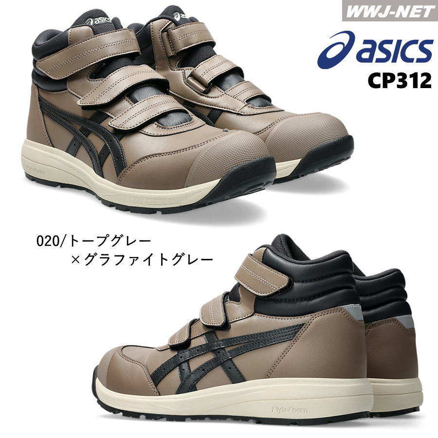 [即日発送] ★2025新作★安全靴 asics ウィンジョブ CP312 JSAA A種認定 軽量 マジッ...