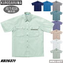 作業服 作業着 JIS T-8118適合 ECO エコ 半袖シャツ クロダルマ KD26371 春夏物