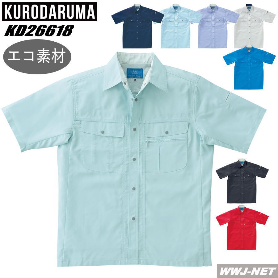 作業服 作業着 サービス業向けのカラーバリエーション エコ ECO 半袖シャツ クロダルマ KD26618 春夏物