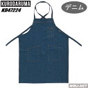 エプロン デニムエプロン(ひも) クロダルマ KD47224 胸付き(4)