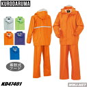 カッパ 雨具 クロダルマ 47401 レインウェア 雨王 手から水が入りにくい水返し付き クロダルマ KD47401 上下セット