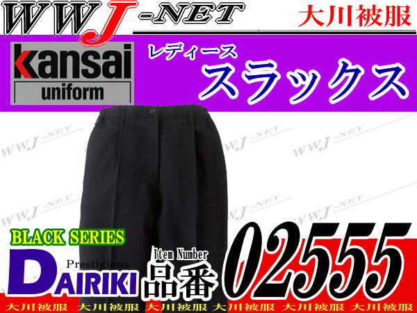 ユニフォーム kansai uniform 美尻効果のある安定感のあるフォルム レディースパンツ 大川被服 OK02555