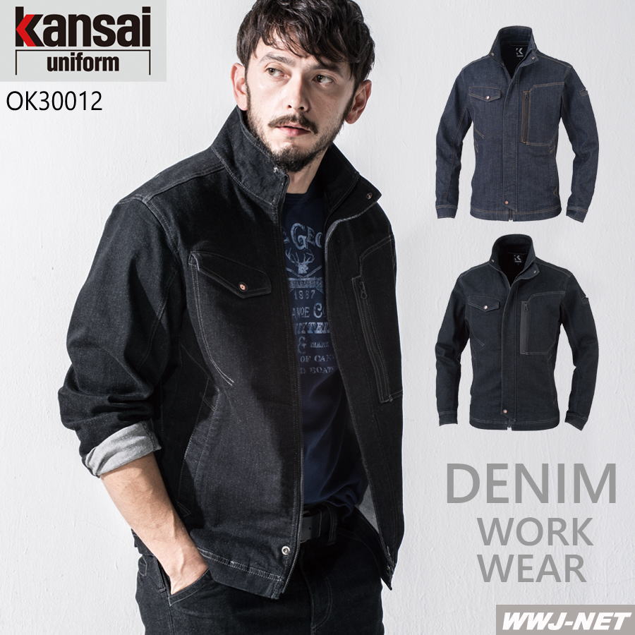 Rakuten - 作業服 作業着 kansai uniform 30012 デニム 長袖 ブルゾン ジャケット カジュアル ストレッチ ワンウォッシュ 大川被服 OK30012