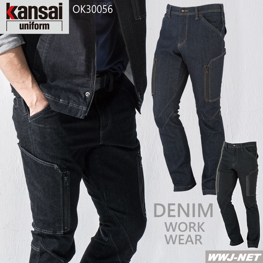 Rakuten - 作業服 作業着 kansai uniform 30056 デニム カーゴパンツ カジュアル ストレッチ ワンウォッシュ 大川被服 OK30056
