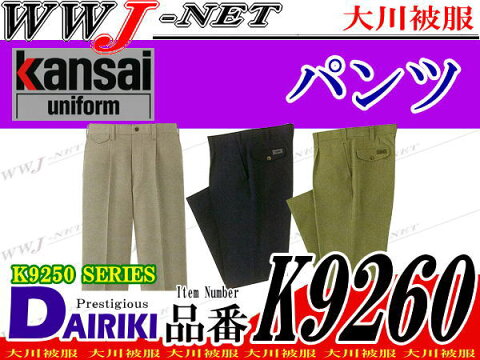 ok92605 作業服 作業着