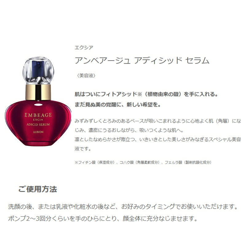 アルビオン エクシア アンベアージュ アディシッド セラム 美容液 40ml 植物由来成分 天然成分 濃密 浸透 みずみずしい うるおい なめらか いきいき ハリ 弾力 スキンケア 角質ケア ALBION albion wwj201904-10000554 WIN-WIN LIFE【WWJ店】 サンプル画像3