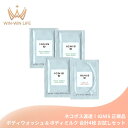 ネコポス速達!イオ モイスト バブル ボディウォッシュ 10ml*3枚 & トーンアップ ボディミルク〈ボディ用薬用美白乳液〉4.0g*1枚 合計4枚 ボディケアセット お試しセット サシェサンプル トラベルサイズ 濃密な泡 爽快シトラス香 薬用成分配合 みずみずしい IGNIS ignis