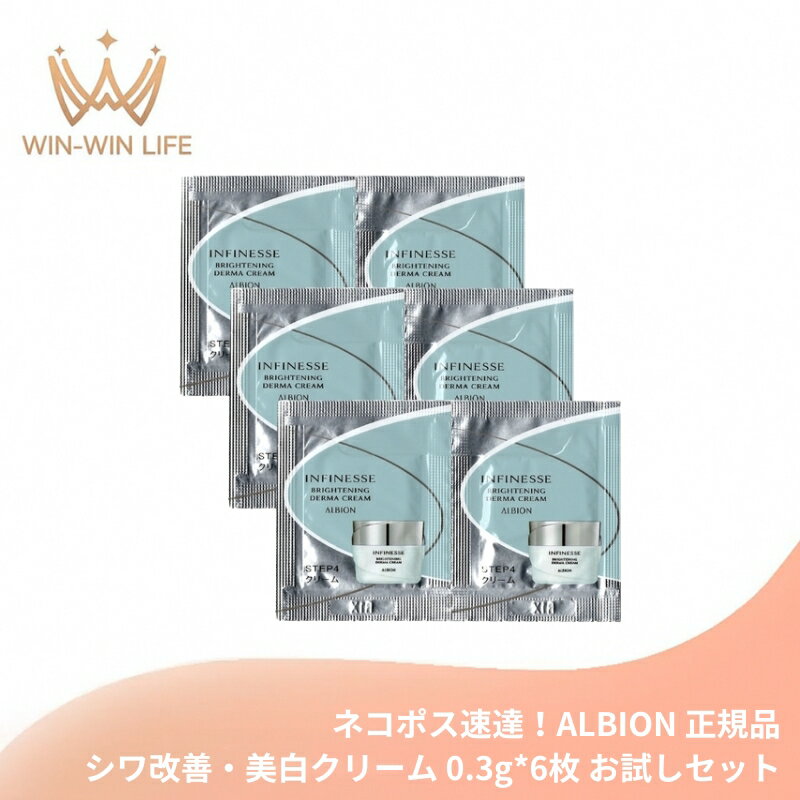 ネコポス速達！アルビオンアンフィネ...