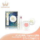 ネコポス速達!エレガンス プレミアム メイクアップデュオ〈スリーク フェイス N #PK106 1.3g & ブリリアント ルージュ #ビジュー 09 0.8g...