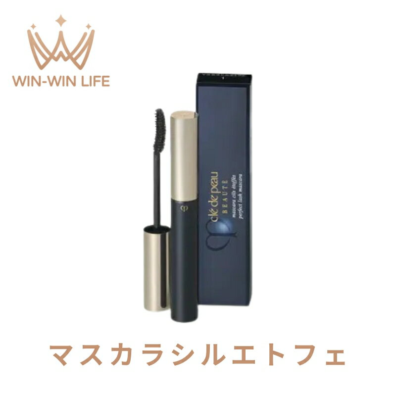 クレ・ド・ポー ボーテ 資生堂 CPB SHISEIDO マスカラシルエトフェ マスカラ 2色 まつ毛化粧品 目元メイク ポイントメイク メイクアップ