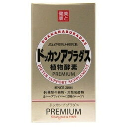 2個セット ドッカンアブラダスPREMIUM ドッカンブラダス植物酵素 180粒入 4560122001072