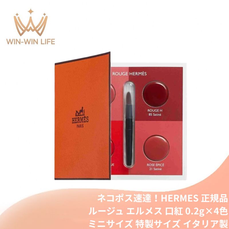 新品未使用 HERMES ダークレッド 口紅 85 リップ イタリア製 ルージュ・エルメス〉 ルージュ ア レーヴル サティネ｜エルメスの