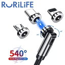 RURILIFE マグネット 充電ケーブル 3in1 USBケーブル 540°充電コード 回転 磁石 マグネット充電ケーブル マグネット式 充電 ケーブル コー...