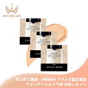 ネコポス速達!アルマーニ デザイナー リフト ファンデーション SPF20 色番 #1.75 3枚セット フランス製正規品 お試しセット サシェサンプル トラベ...
