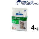 ヒルズ　猫用　r/d　体重減量 4kg【食事療法食】